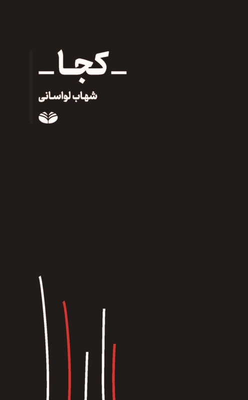 کجا