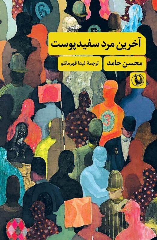 آخرین مرد سفیدپوست