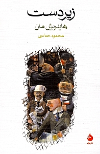 زیردست