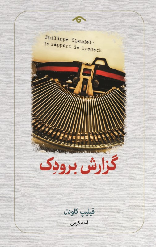 گزارش برودک
