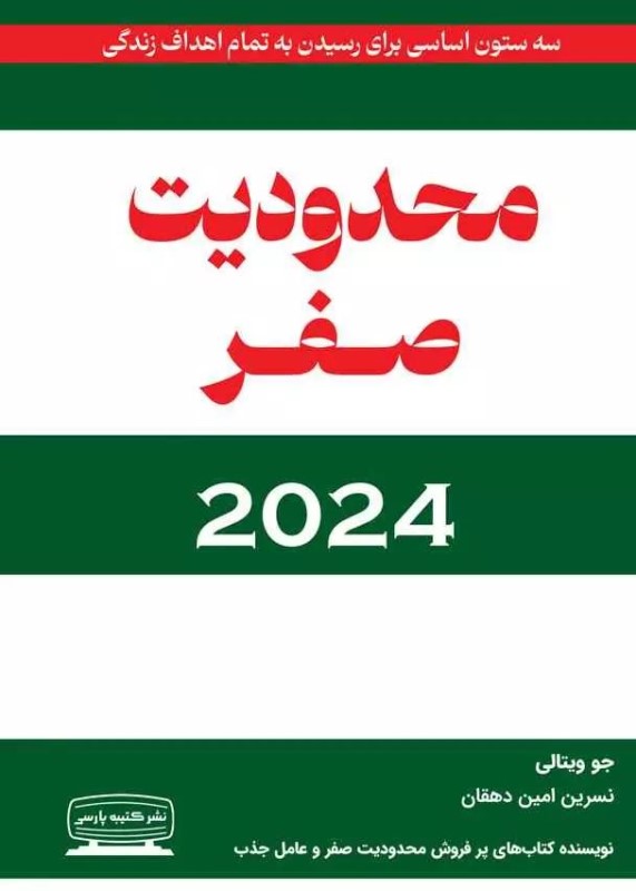 محدودیت صفر 2024