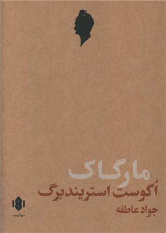 مارگاک (نمایشنامه)