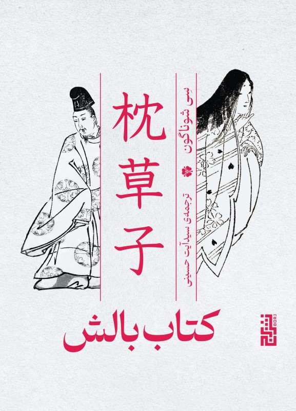کتاب بالش