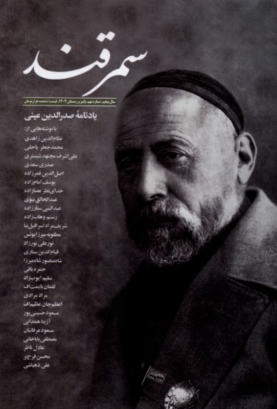 سمرقند (سال پنجم شماره نهم پاییز زمستان 1404)