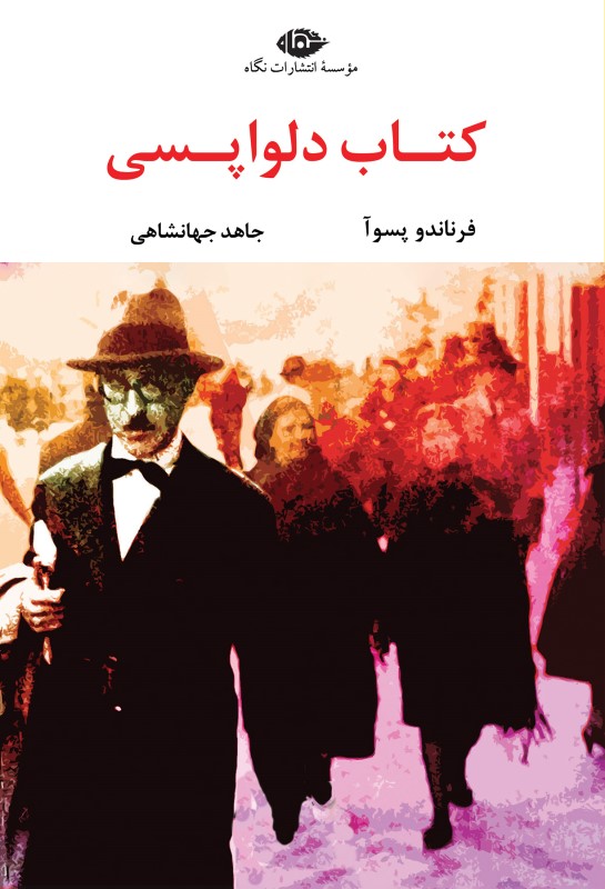 کتاب دلواپسی