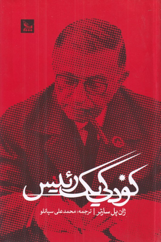 کودکی یک رییس