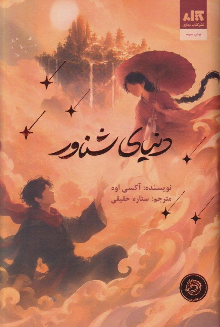 دنیای شناور
