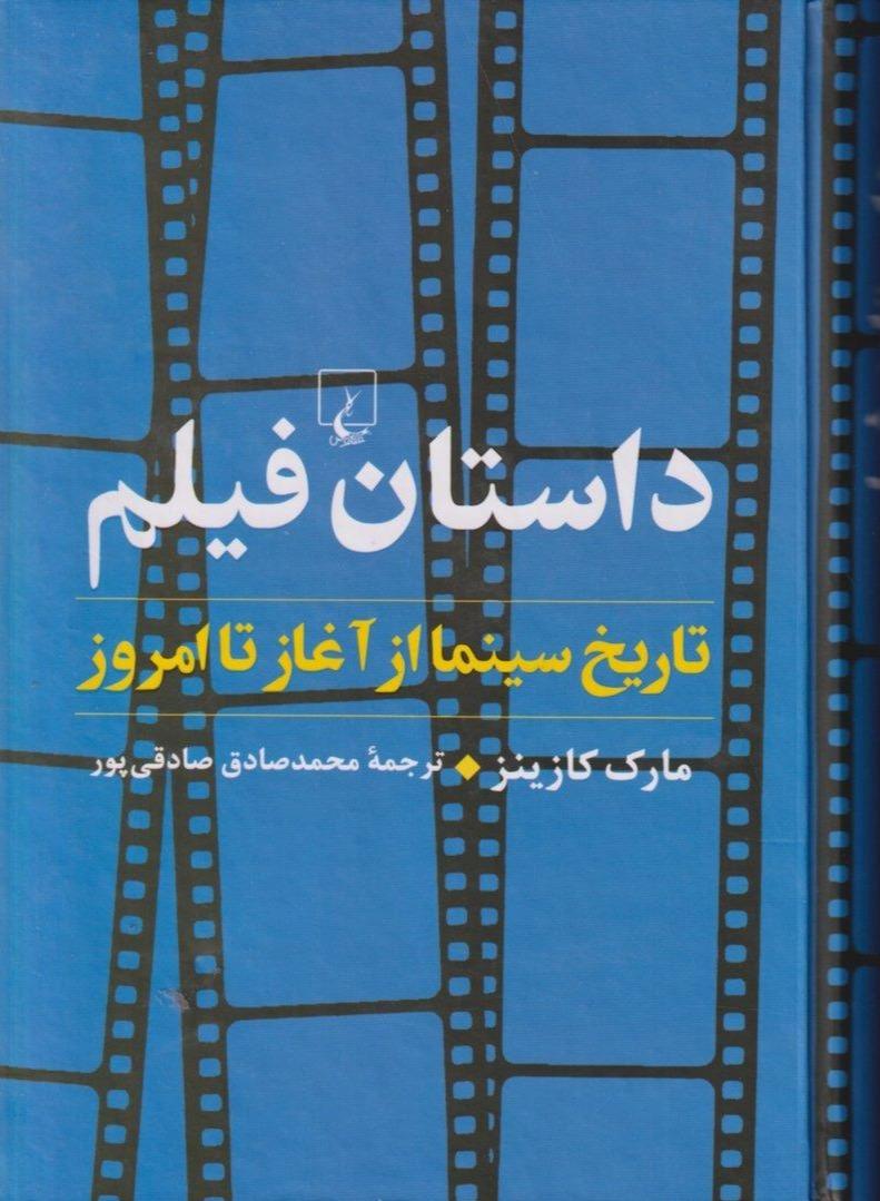 داستان فیلم (تاریخ سینما از آغاز تا امروز)