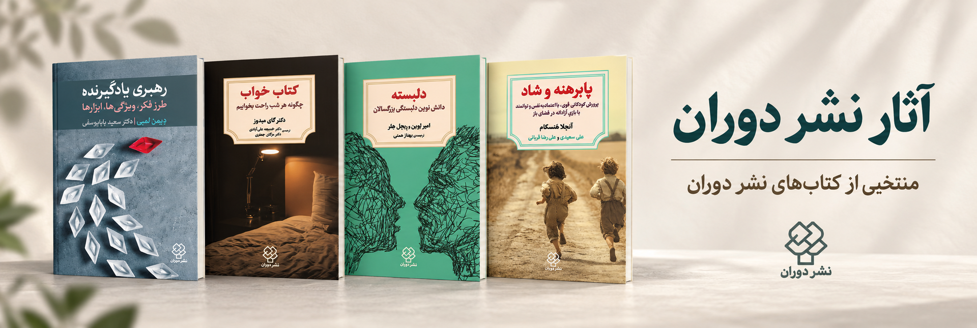 آثار نشر دوران