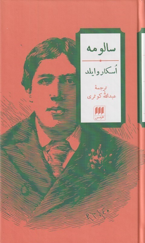 تصویر  سالومه
