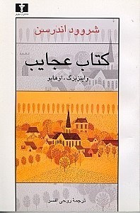 تصویر  كتاب عجايب
