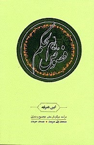 تصویر  فصوص‌الحكم