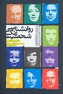 تصویر  روانشناسي رنگ شخصيت (آبي قرمز و يا)