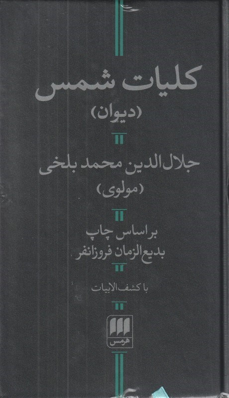تصویر  كليات شمس