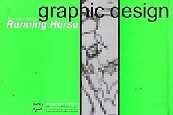 تصویر  اسب دونده (مروري بر آثار طراحي گرافيك همراه با بررسي مقالات)