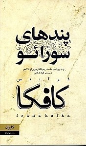 تصویر  پندهاي سورائو