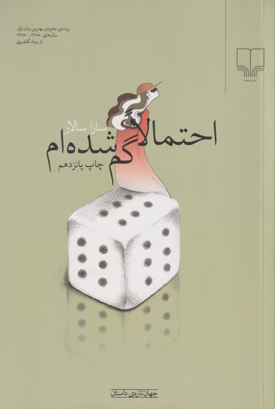 تصویر  احتمالا گم شده‌ام