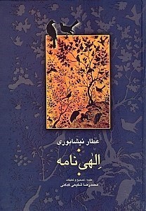 تصویر  الهي‌نامه