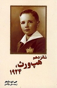 تصویر  شانزدهم هپ‌ورث 1924