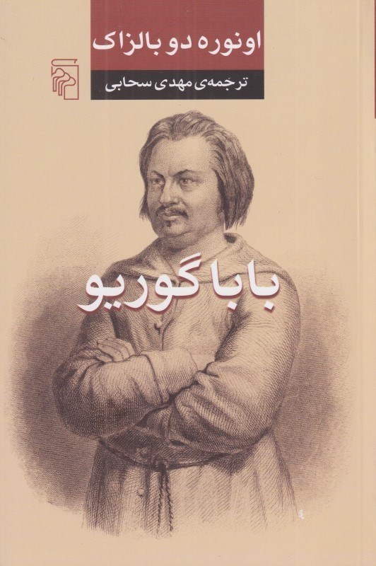 تصویر  باباگوريو