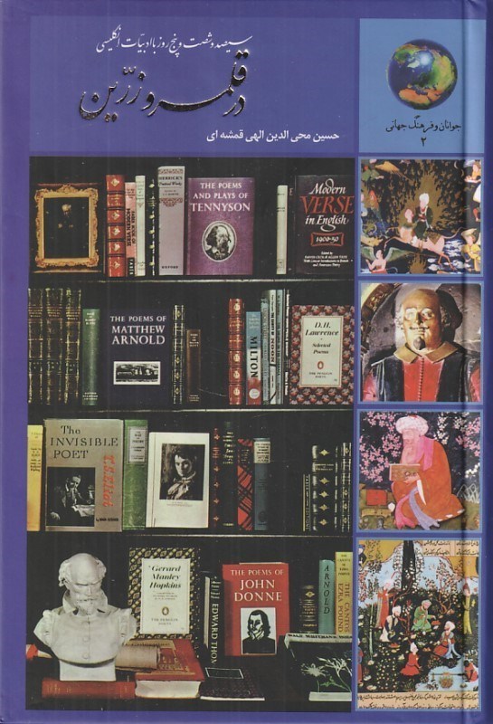 تصویر  365 روز با ادبيات انگليسي