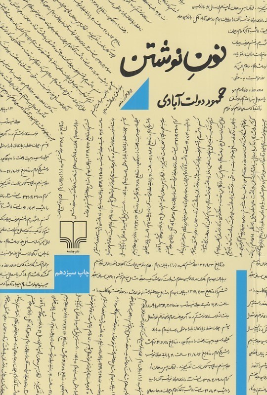 تصویر  نون نوشتن
