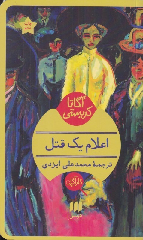 تصویر  اعلام يك قتل