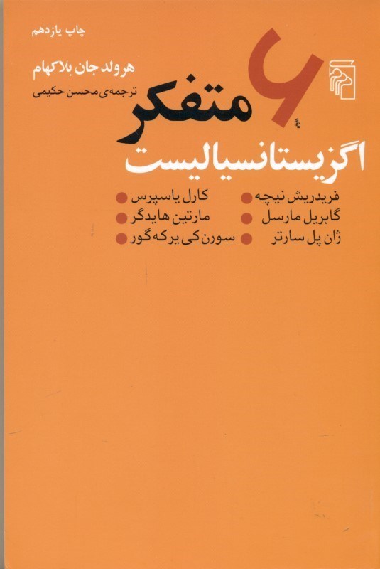 تصویر  شش متفكر اگزيستانسياليست