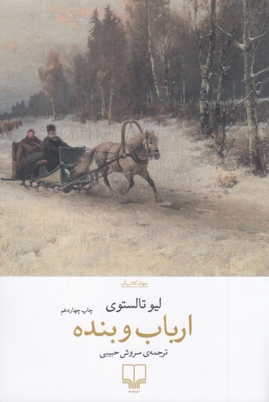 تصویر  ارباب و بنده