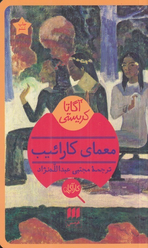 تصویر  معماي كارائيب