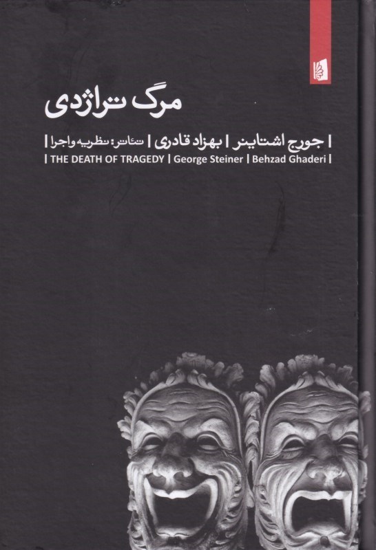 تصویر  مرگ تراژدي