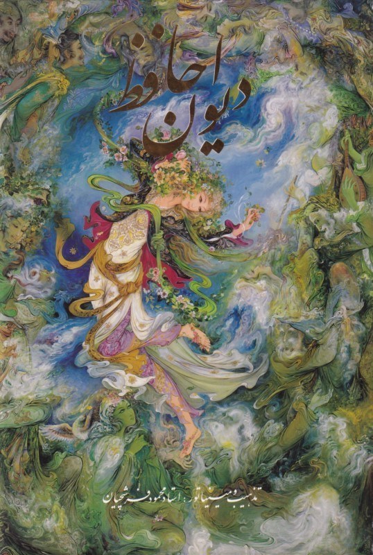 تصویر  ديوان حافظ (با قاب)