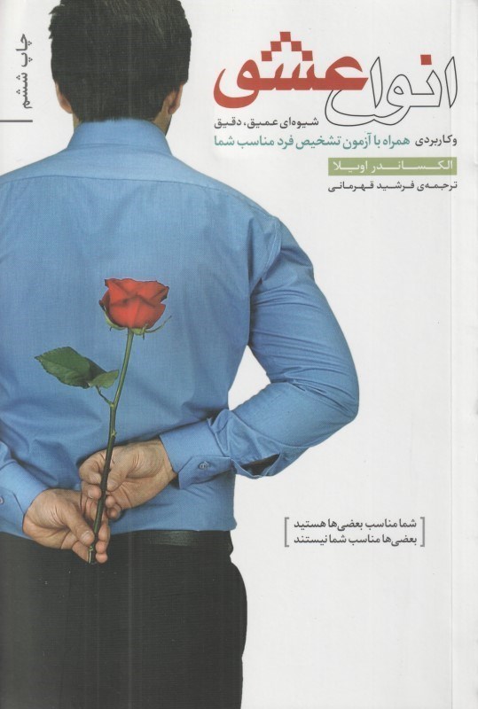 تصویر  انواع عشق