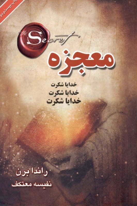 تصویر  معجزه