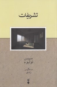 تصویر  تشريفات