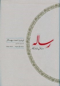 تصویر  رساله در مناقب خداوندگار