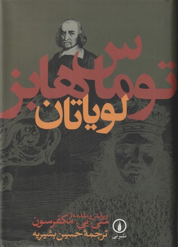 تصویر  لوياتان