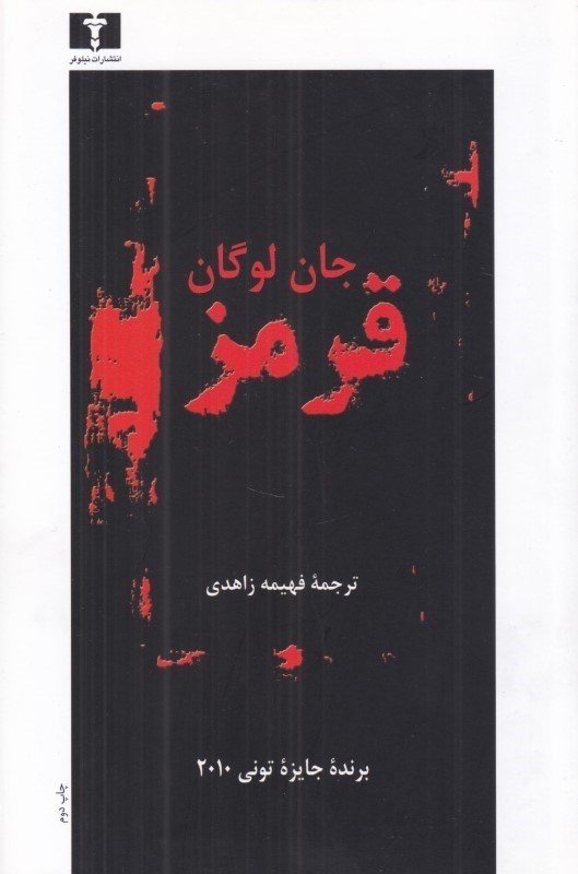 تصویر  قرمز (نمايش‌نامه)