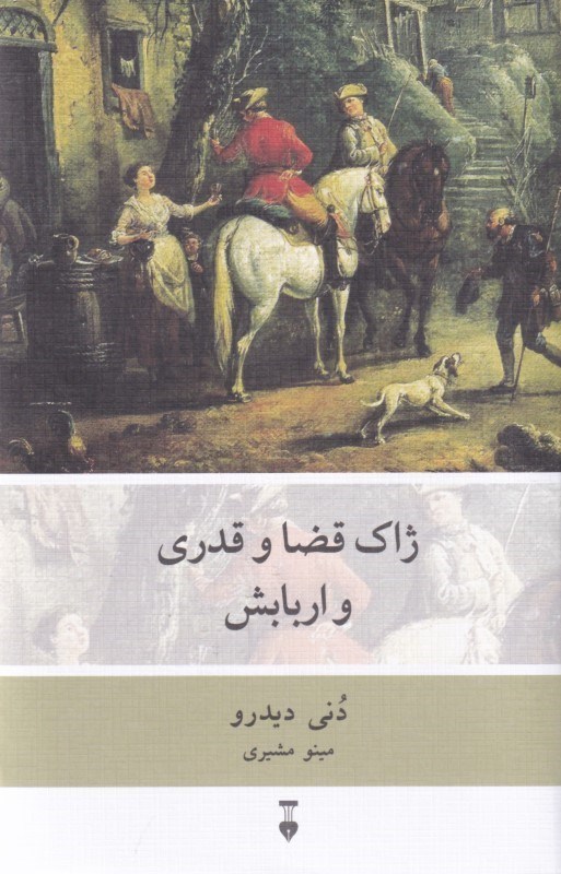 تصویر  ژاك قضا و قدري و اربابش