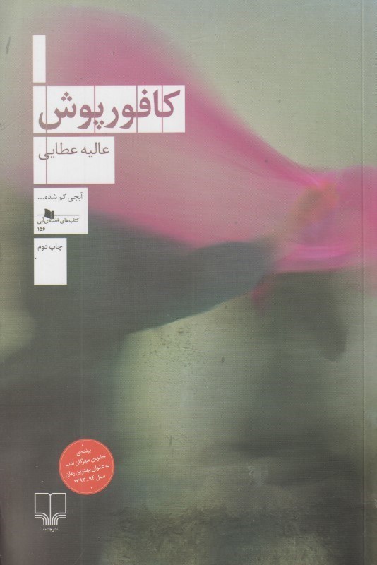تصویر  كافورپوش