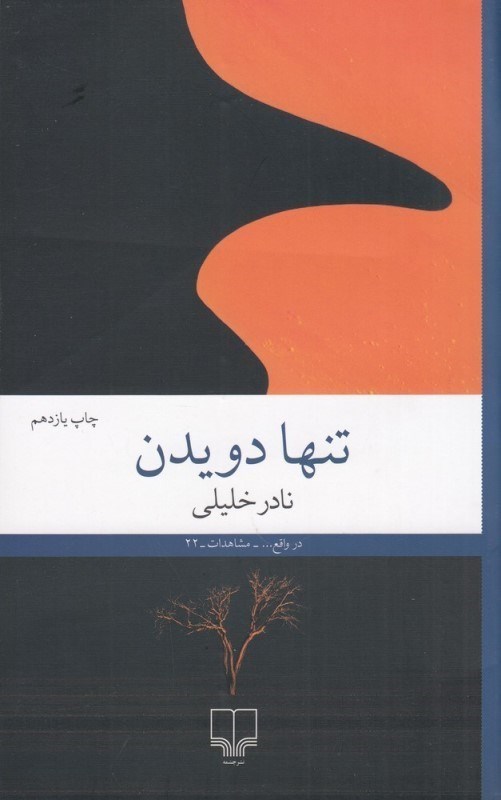 تصویر  تنها دويدن