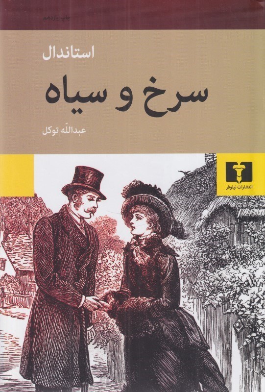 تصویر  سرخ و سياه
