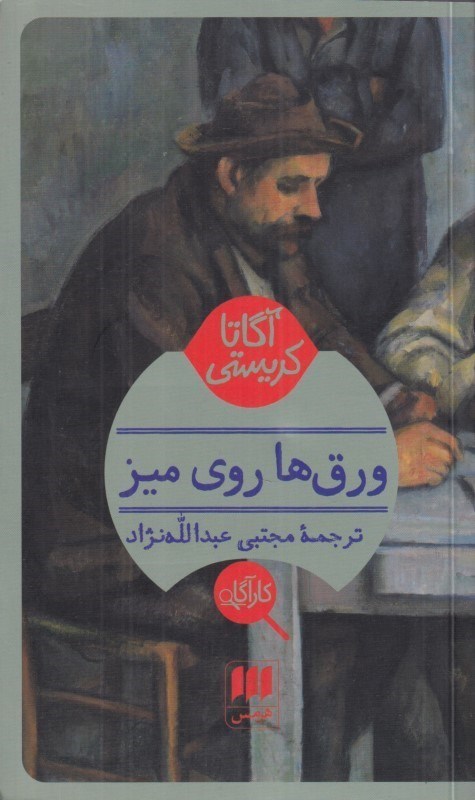 تصویر  ورق‌ها روي ميز
