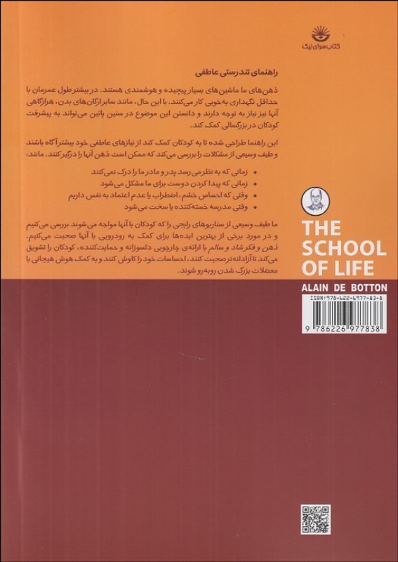 کتاب ذهن و فكر شاد و سالم راهنماي تندرستي عاطفي اثر آلن دوباتنفروشگاه اينترنتي كتاب ديدآور