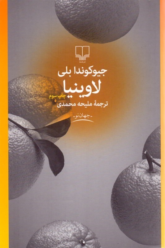 تصویر  لاوينيا