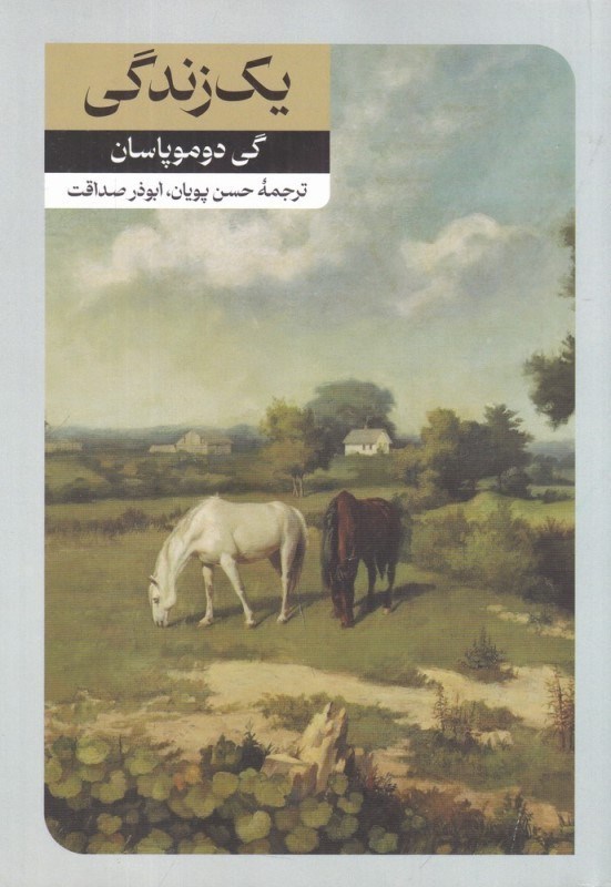 تصویر  يك زندگي