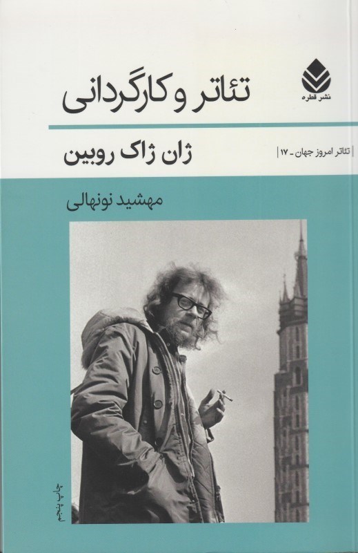 تصویر  تئاتر و كارگرداني (1880-1980)