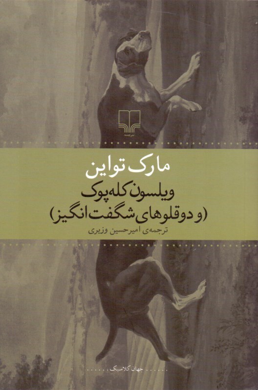 تصویر  ويلسون كله‌پوك