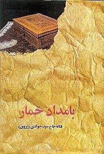 تصویر  بامداد خمار (گالينگور)