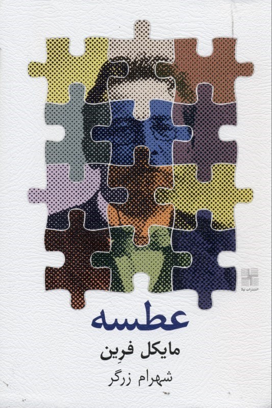 تصویر  عطسه